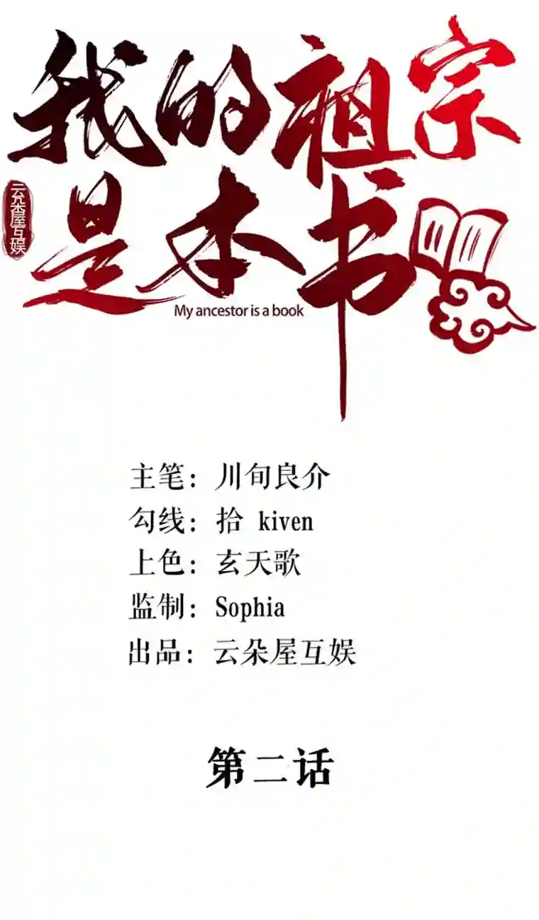我的祖宗是本书第2话 原来是书灵