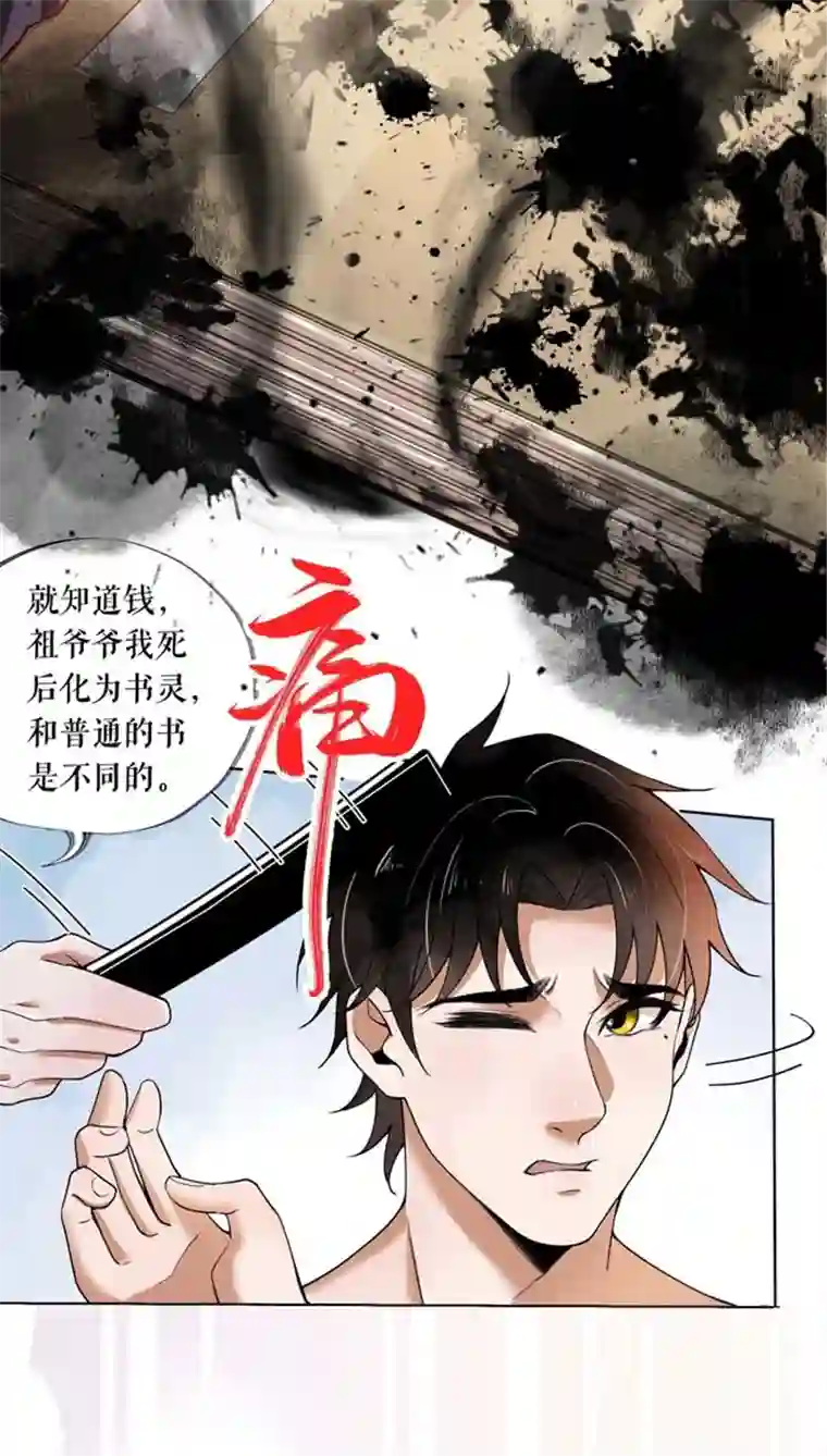 我的祖宗是本书第2话 原来是书灵