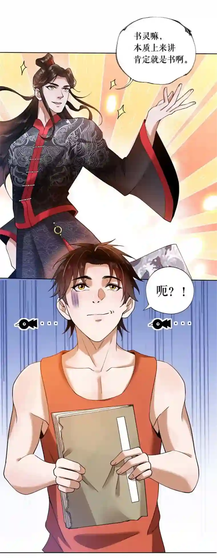 我的祖宗是本书第2话 原来是书灵