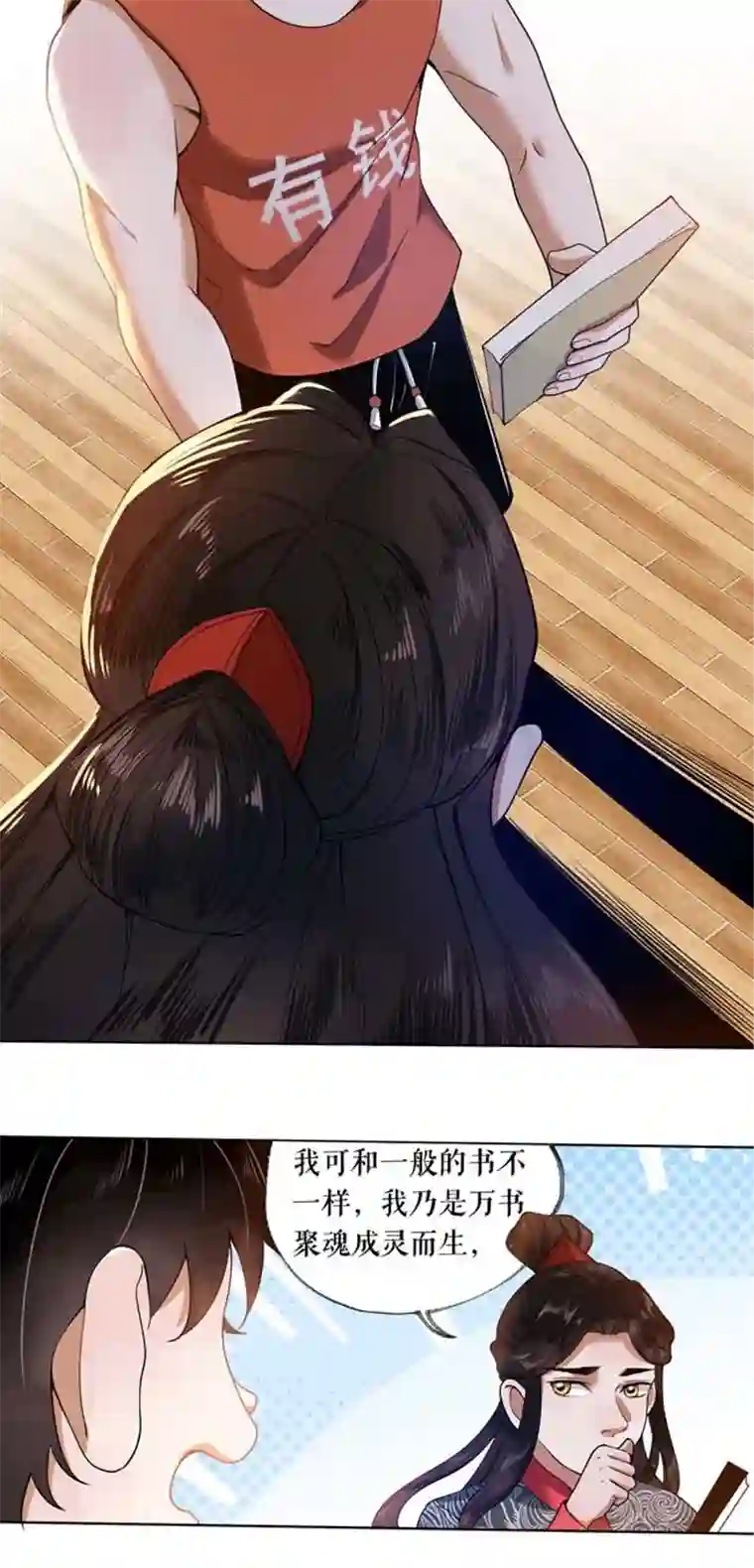 我的祖宗是本书第2话 原来是书灵