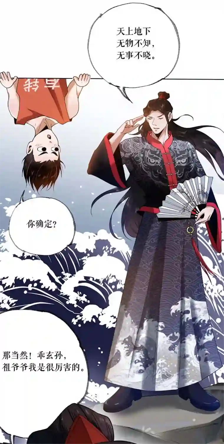 我的祖宗是本书第2话 原来是书灵