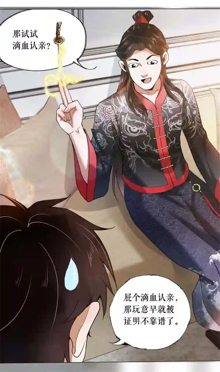 我的祖宗是本书第2话 原来是书灵