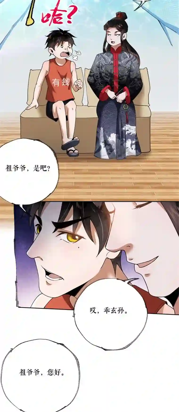 我的祖宗是本书第2话 原来是书灵