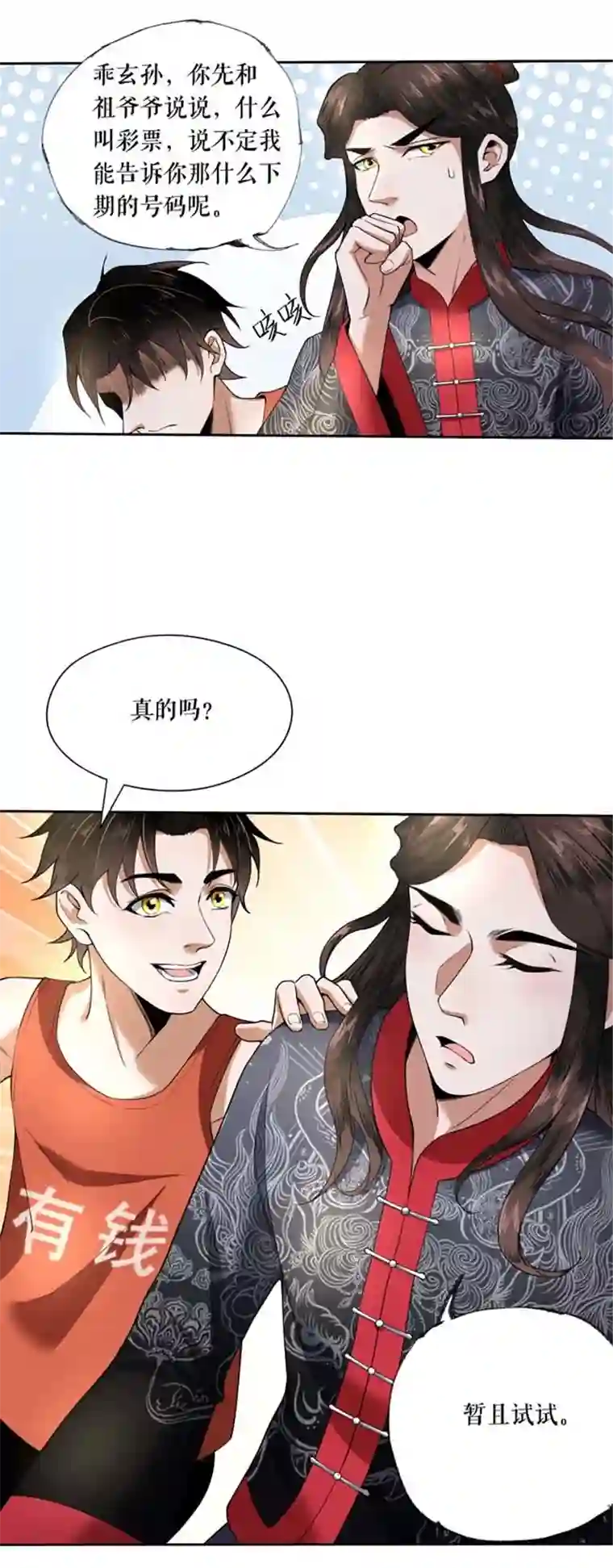 我的祖宗是本书第2话 原来是书灵