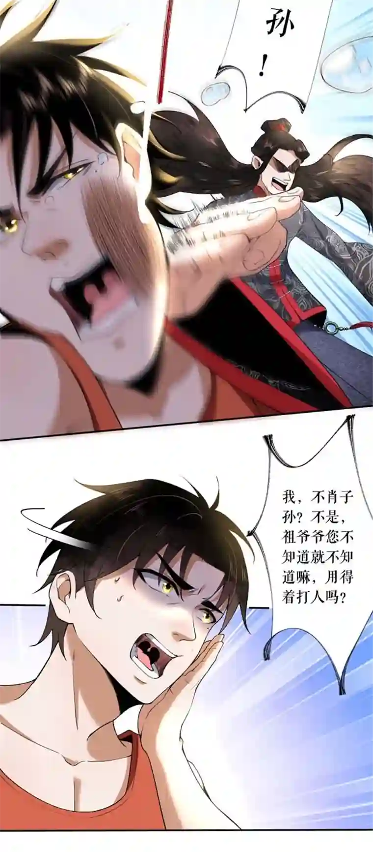 我的祖宗是本书第2话 原来是书灵