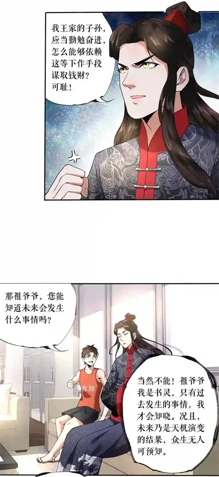 我的祖宗是本书第2话 原来是书灵