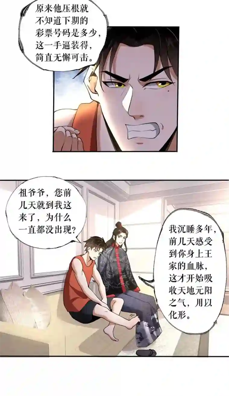 我的祖宗是本书第2话 原来是书灵