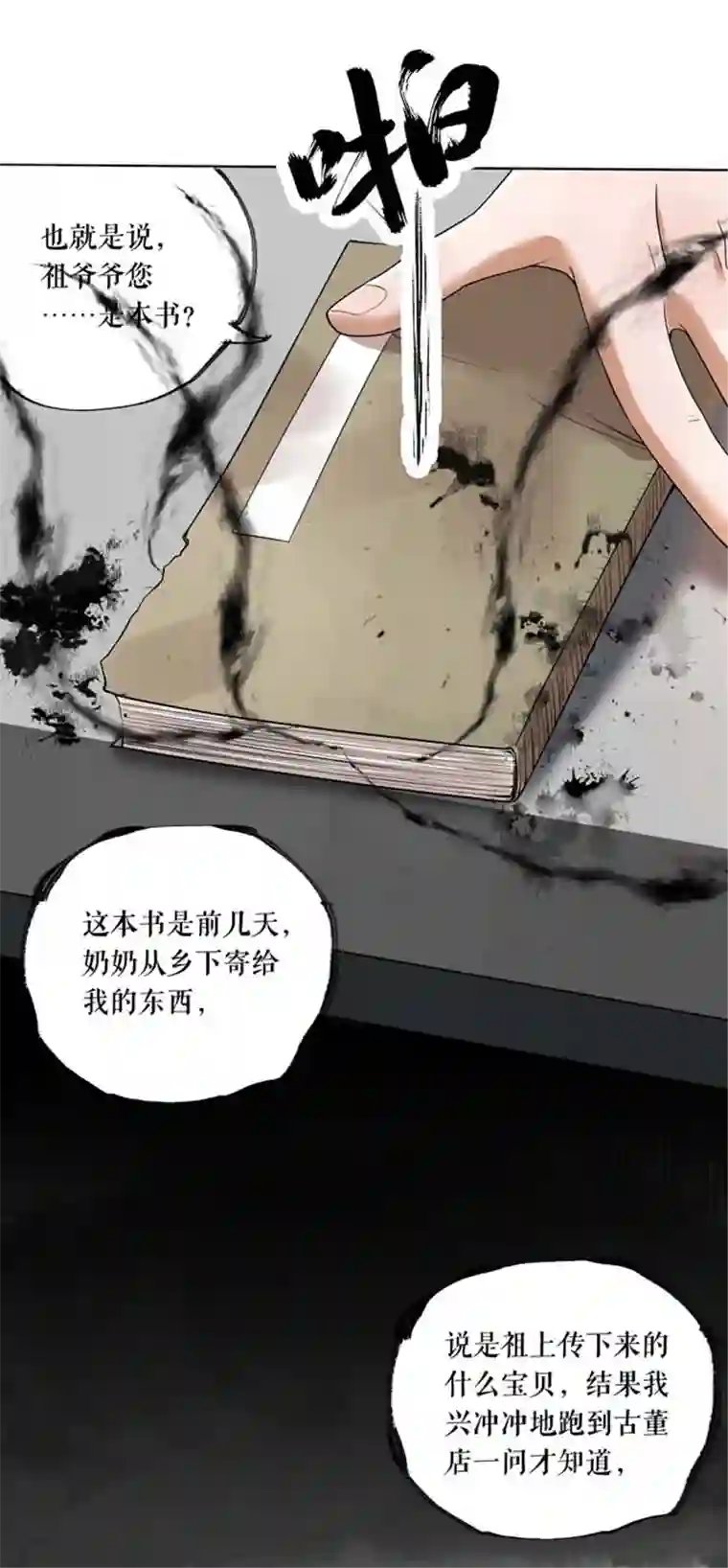 我的祖宗是本书第2话 原来是书灵