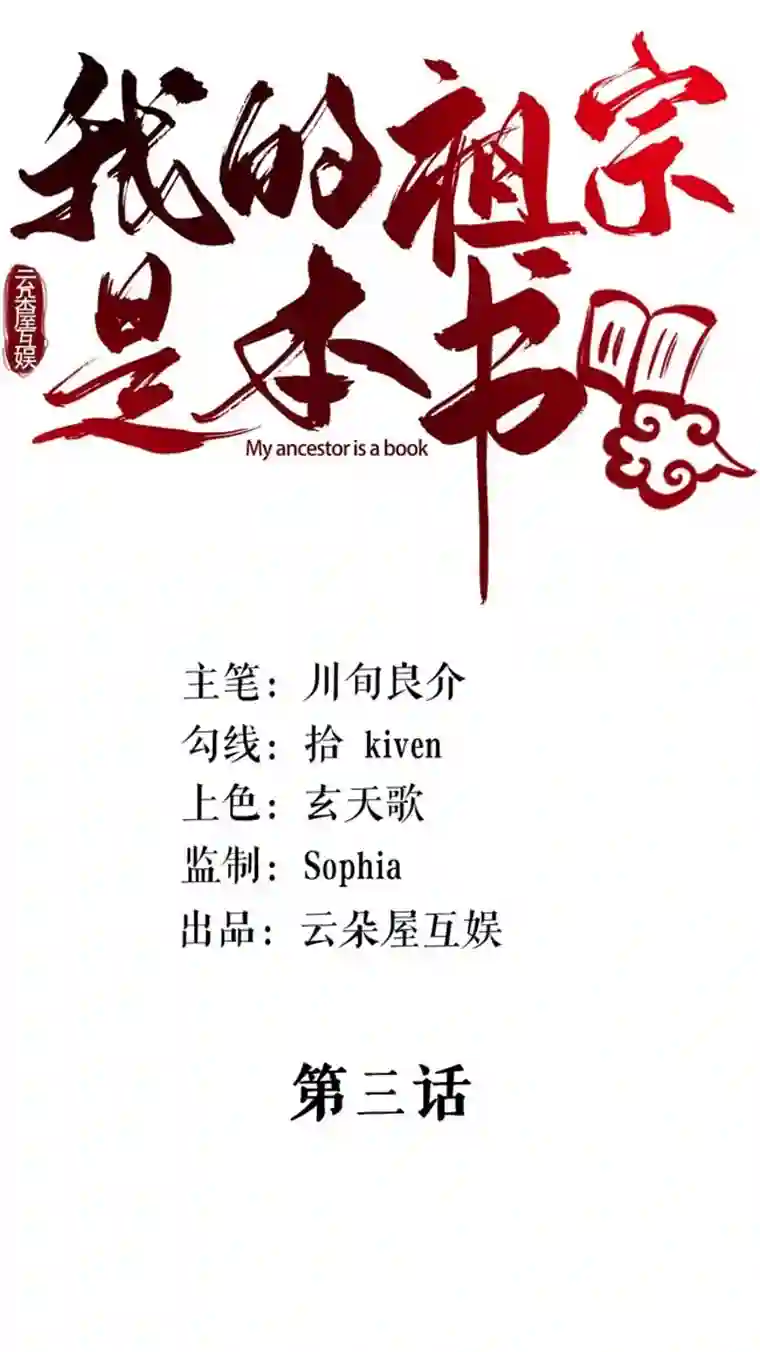 我的祖宗是本书第3话 教古人上网