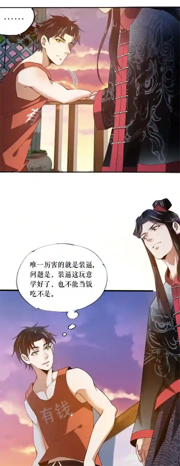 我的祖宗是本书第3话 教古人上网