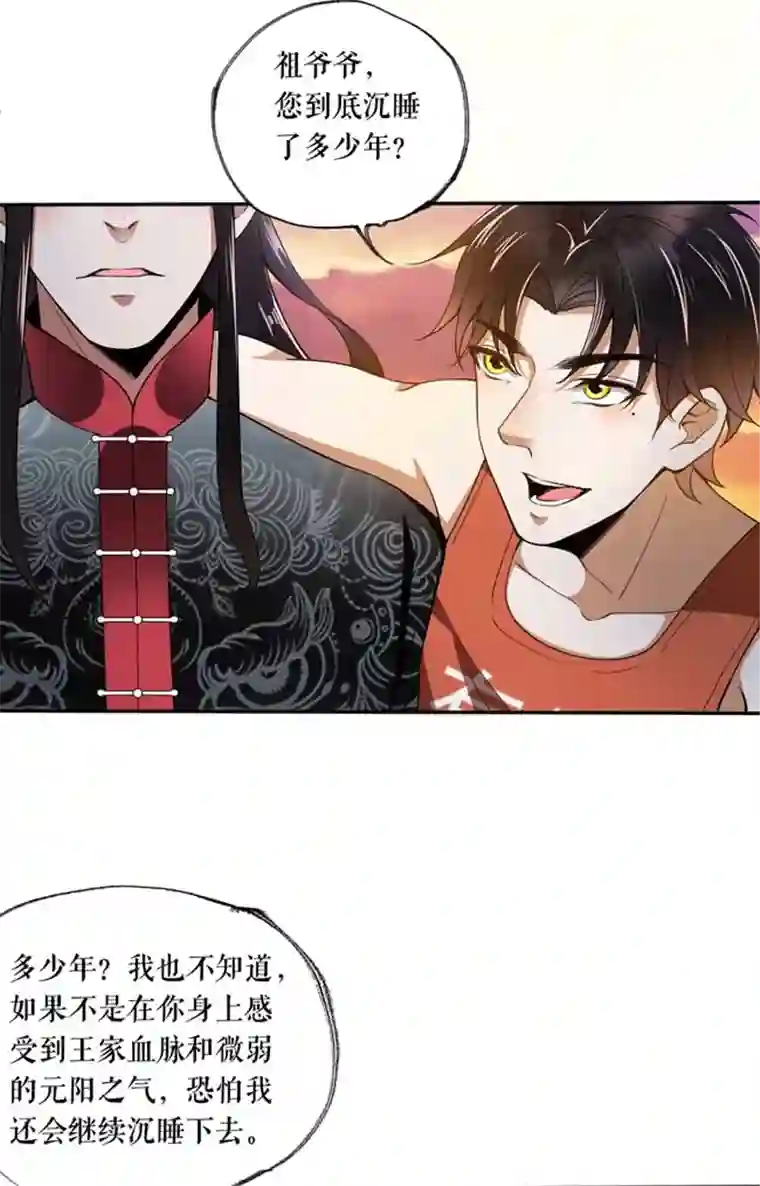 我的祖宗是本书第3话 教古人上网