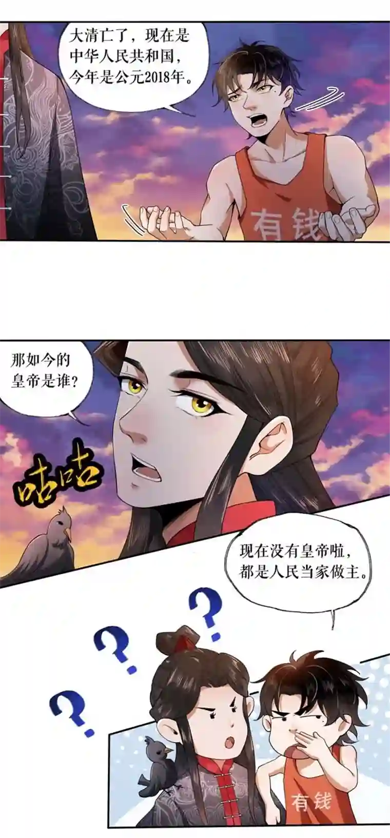 我的祖宗是本书第3话 教古人上网