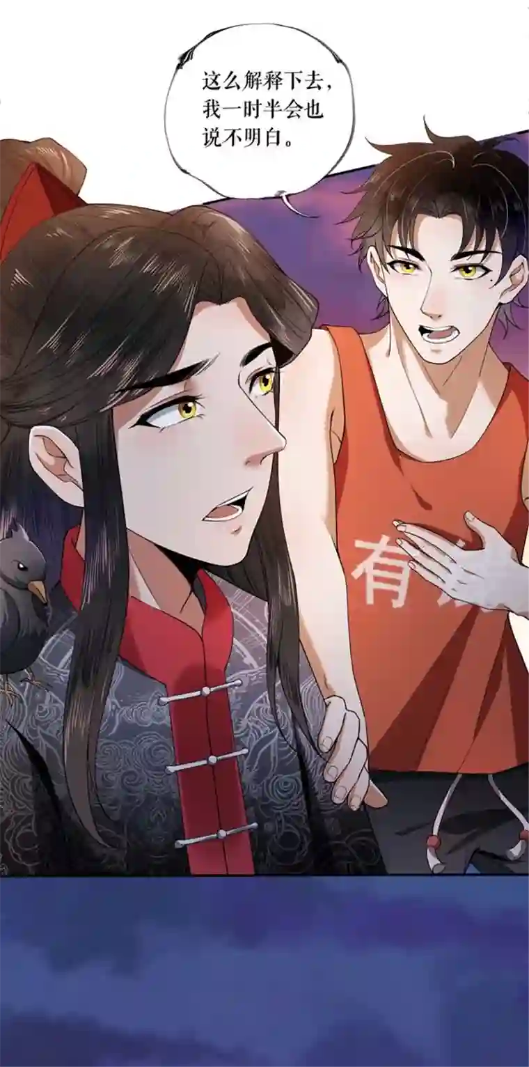 我的祖宗是本书第3话 教古人上网