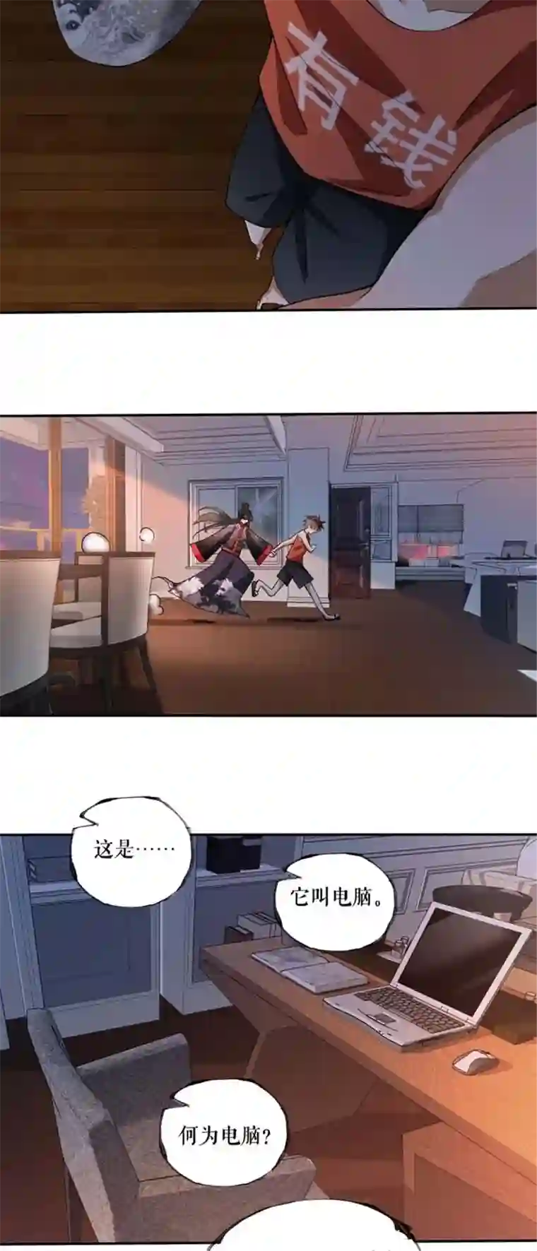 我的祖宗是本书第3话 教古人上网