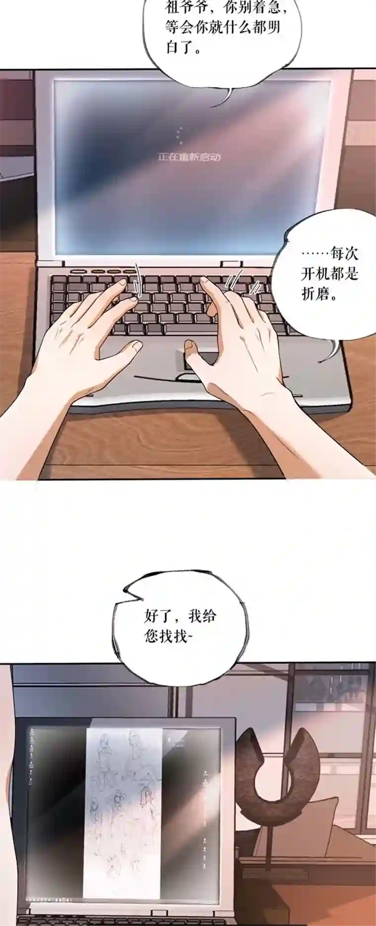 我的祖宗是本书第3话 教古人上网