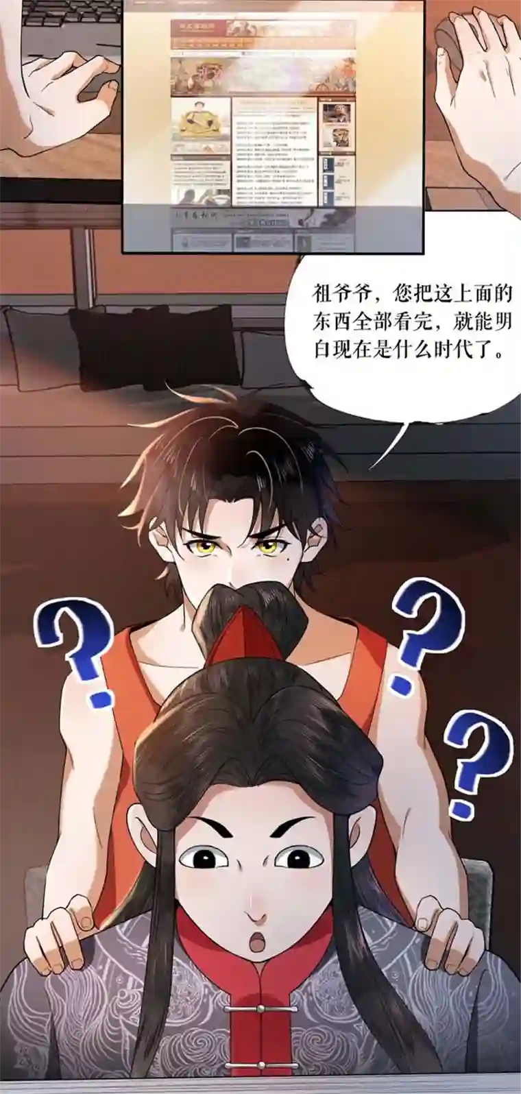 我的祖宗是本书第3话 教古人上网