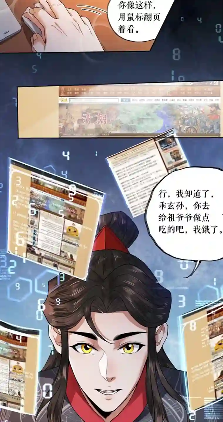 我的祖宗是本书第3话 教古人上网