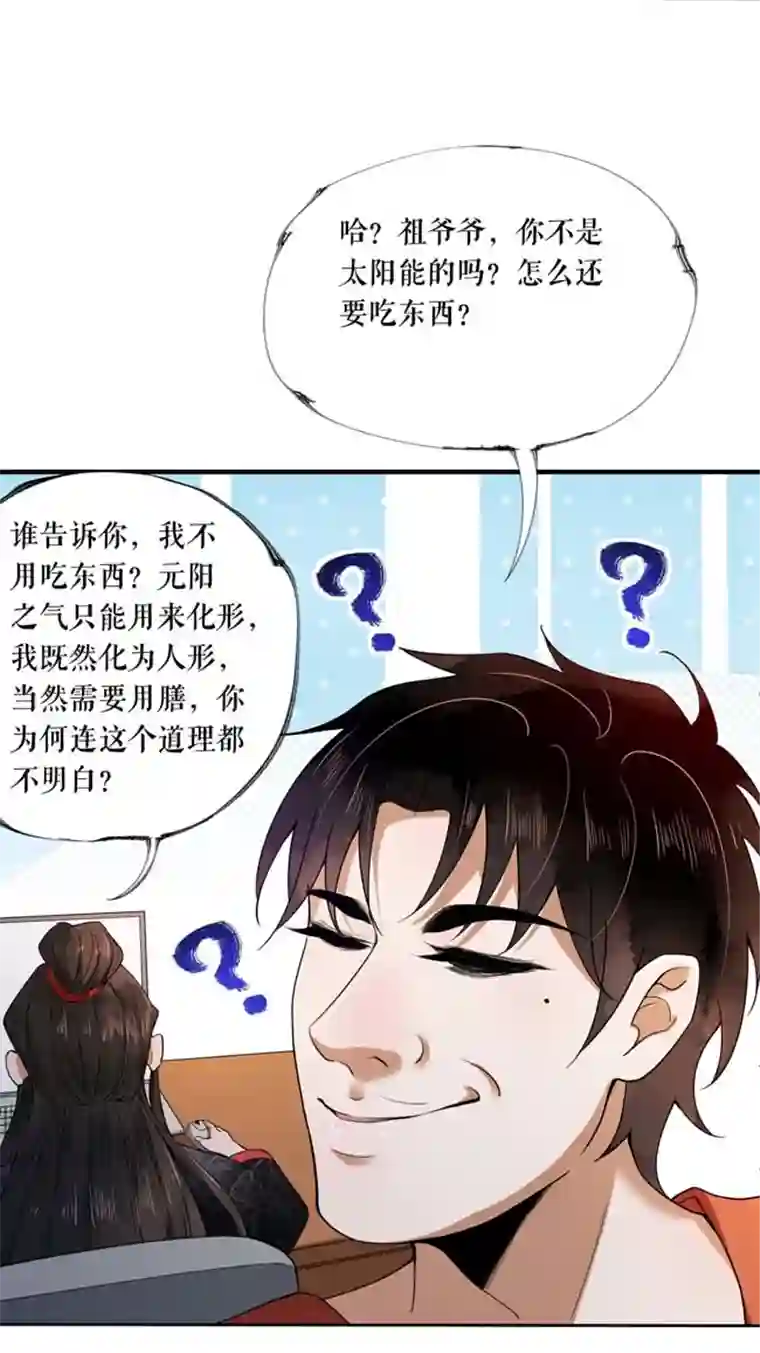 我的祖宗是本书第3话 教古人上网