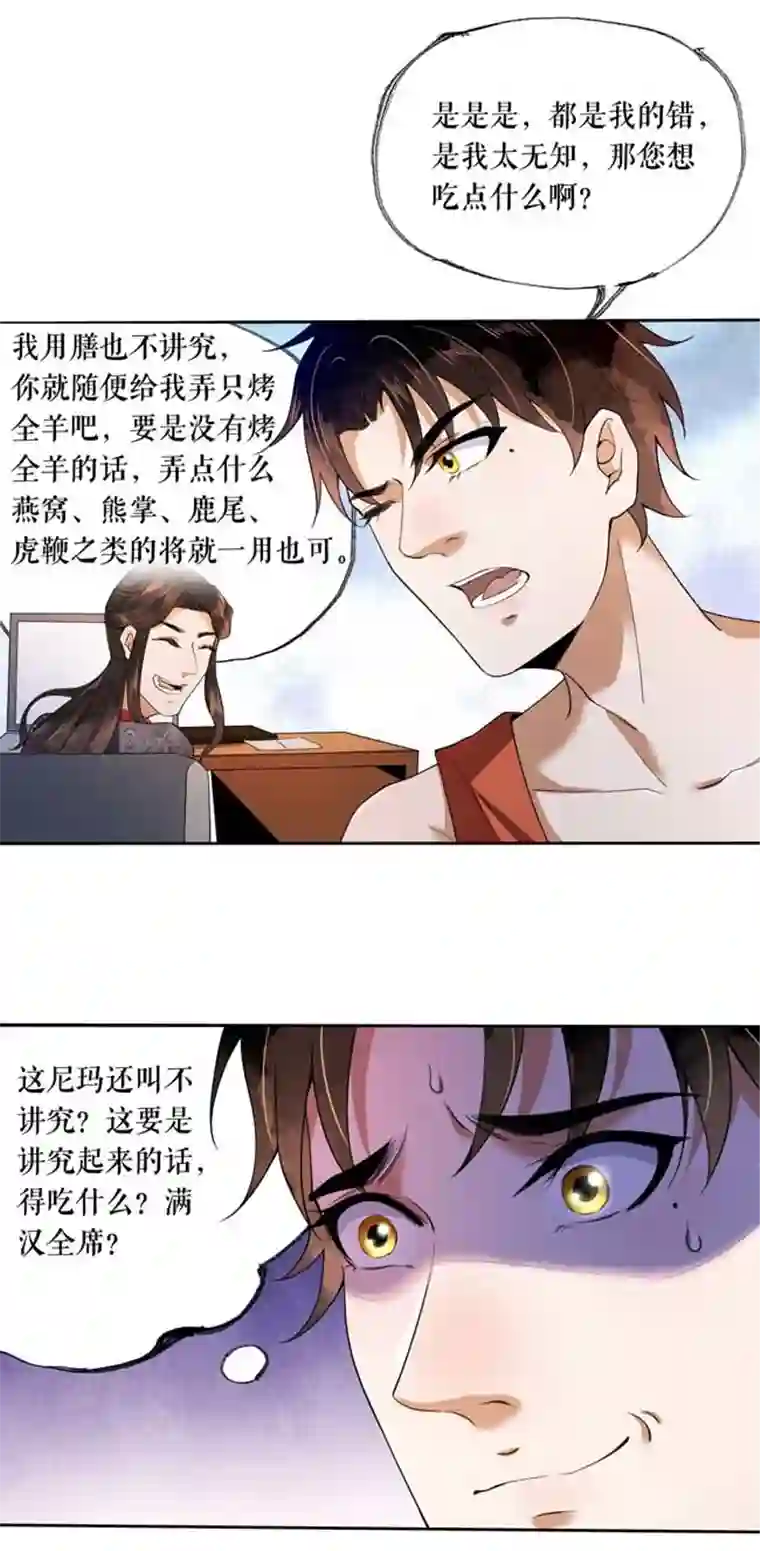 我的祖宗是本书第3话 教古人上网