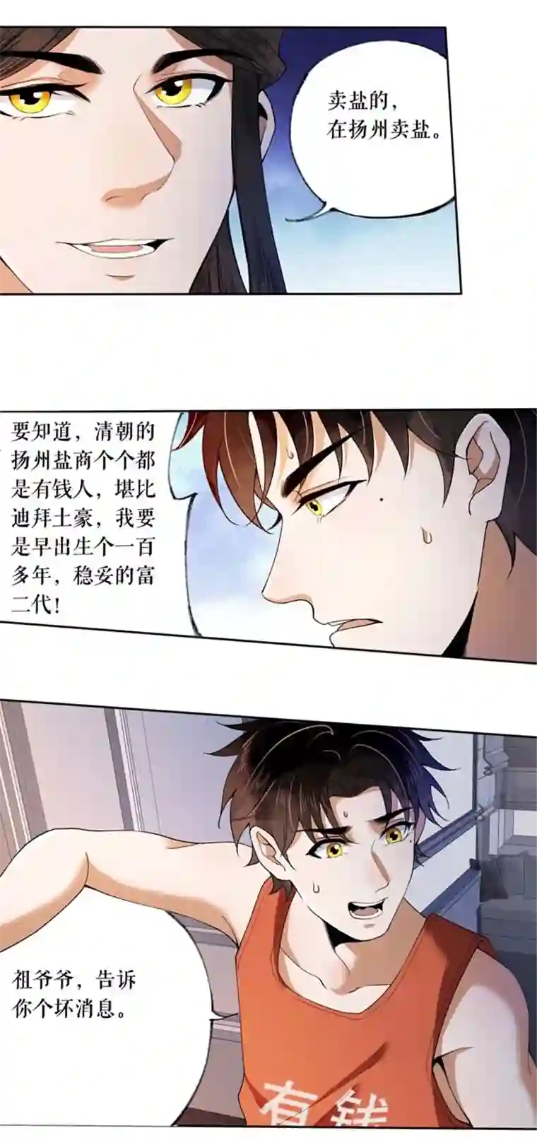 我的祖宗是本书第3话 教古人上网