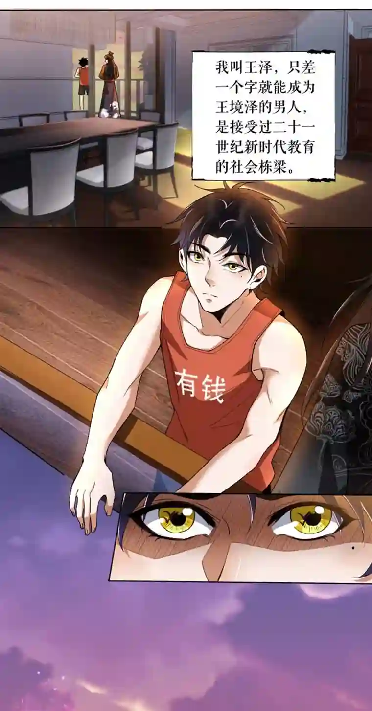 我的祖宗是本书第3话 教古人上网