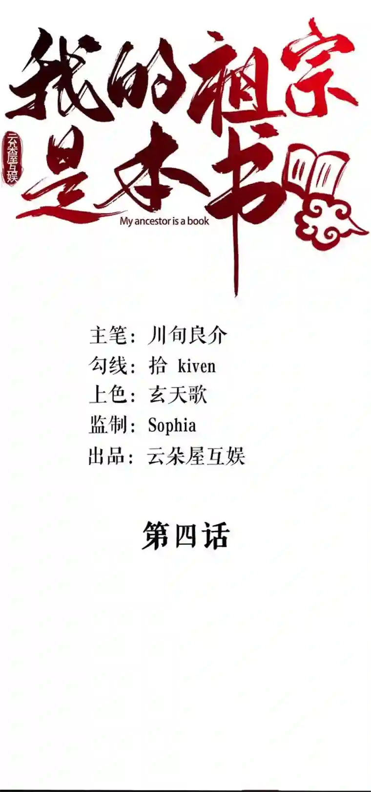 我的祖宗是本书第4话 祖宗劝学