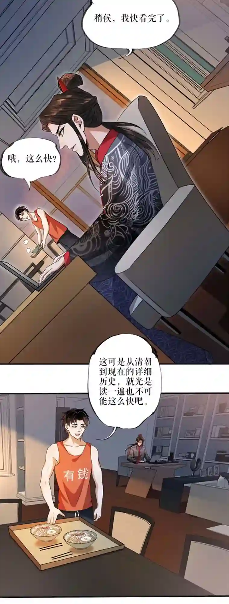 我的祖宗是本书第4话 祖宗劝学