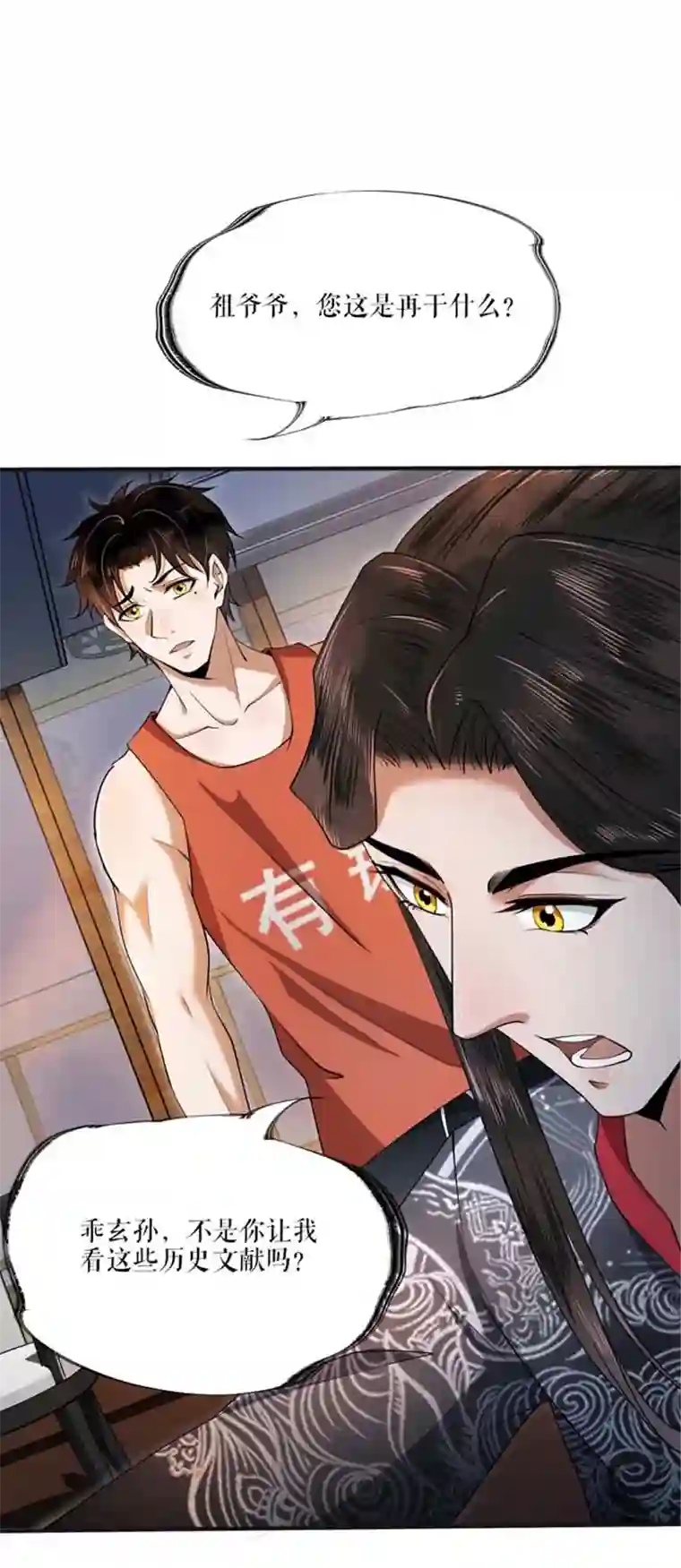 我的祖宗是本书第4话 祖宗劝学