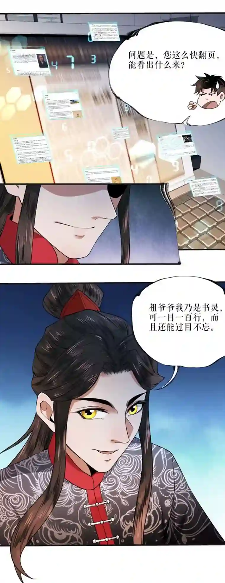 我的祖宗是本书第4话 祖宗劝学