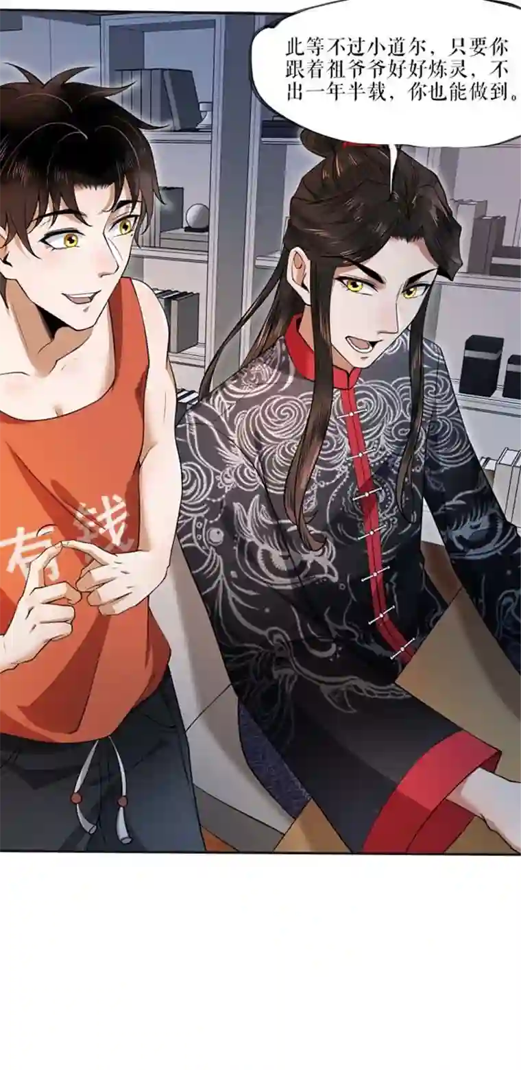 我的祖宗是本书第4话 祖宗劝学