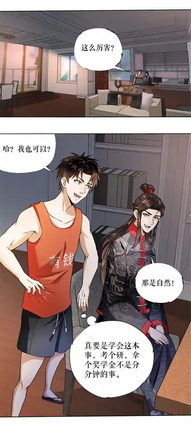 我的祖宗是本书第4话 祖宗劝学