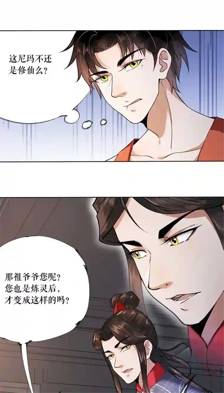 我的祖宗是本书第4话 祖宗劝学