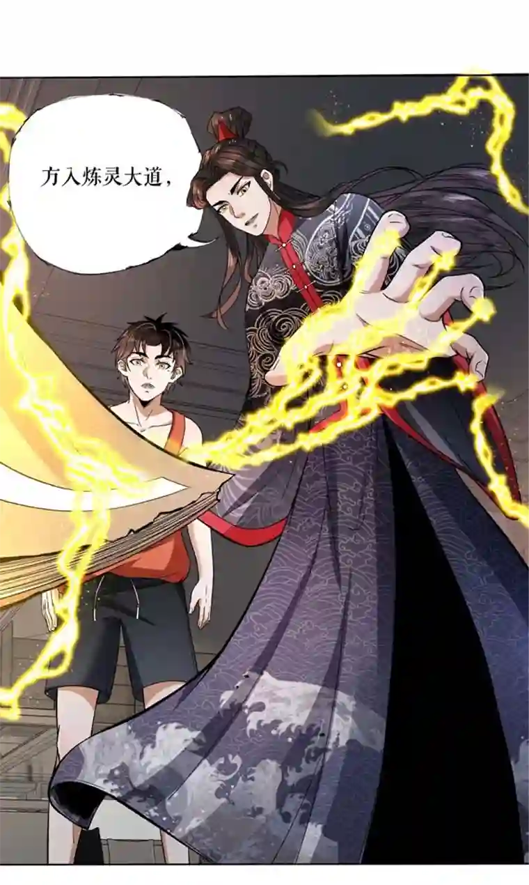 我的祖宗是本书第4话 祖宗劝学