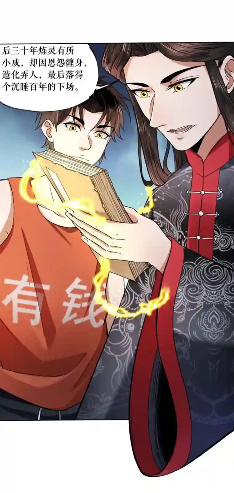 我的祖宗是本书第4话 祖宗劝学