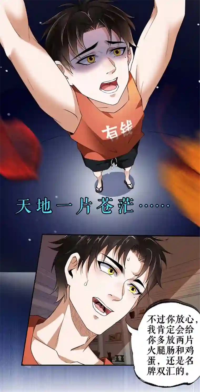 我的祖宗是本书第4话 祖宗劝学