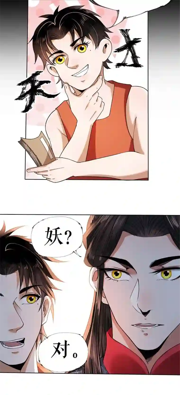 我的祖宗是本书第4话 祖宗劝学