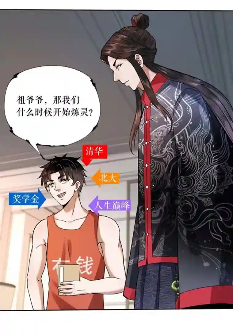 我的祖宗是本书第4话 祖宗劝学