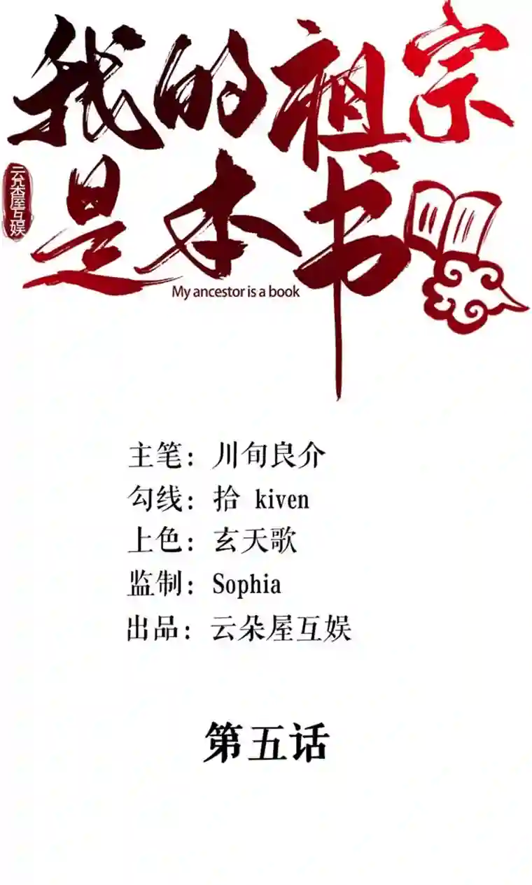 我的祖宗是本书第5话 旧貌换新颜