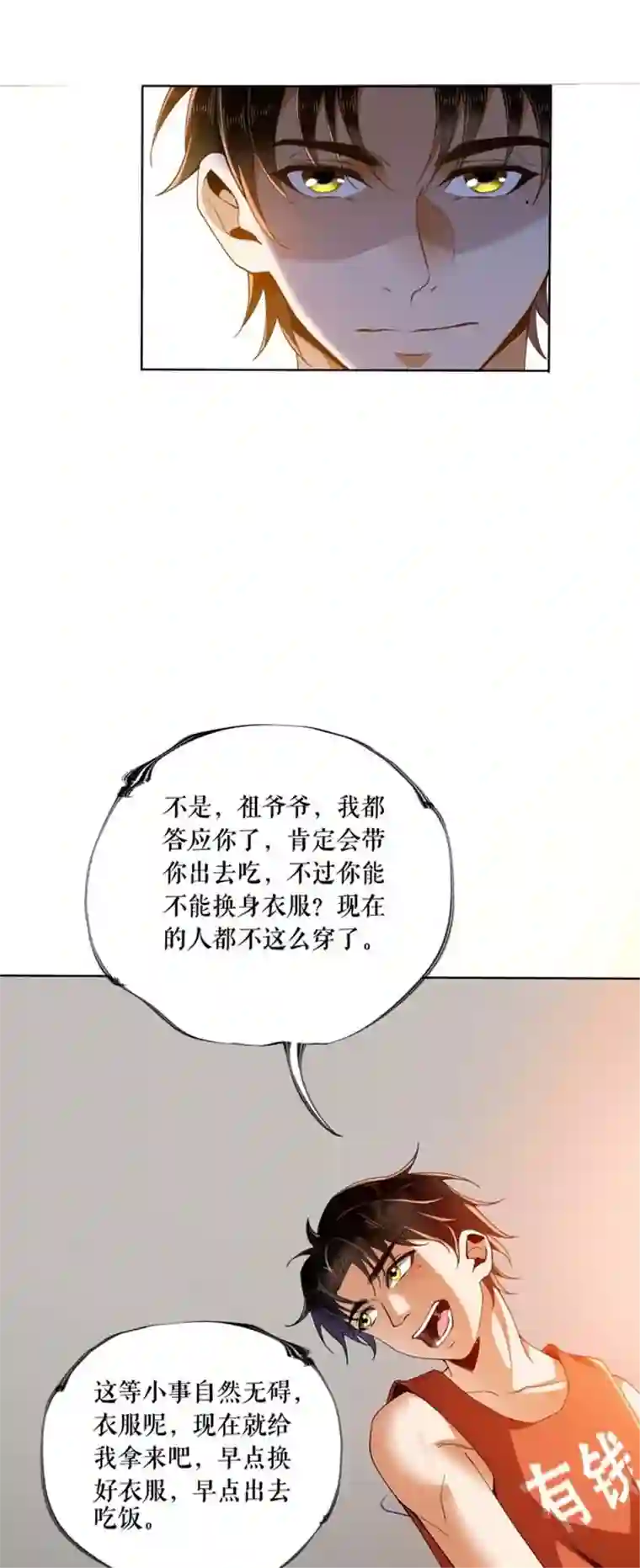 我的祖宗是本书第5话 旧貌换新颜