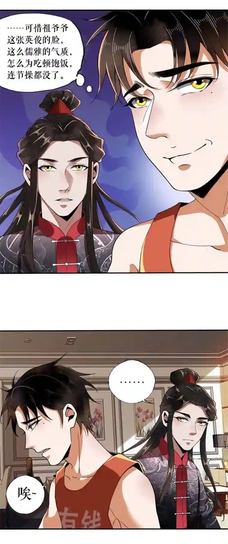 我的祖宗是本书第5话 旧貌换新颜