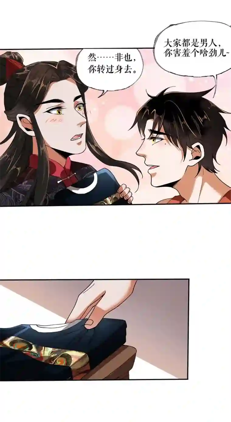 我的祖宗是本书第5话 旧貌换新颜