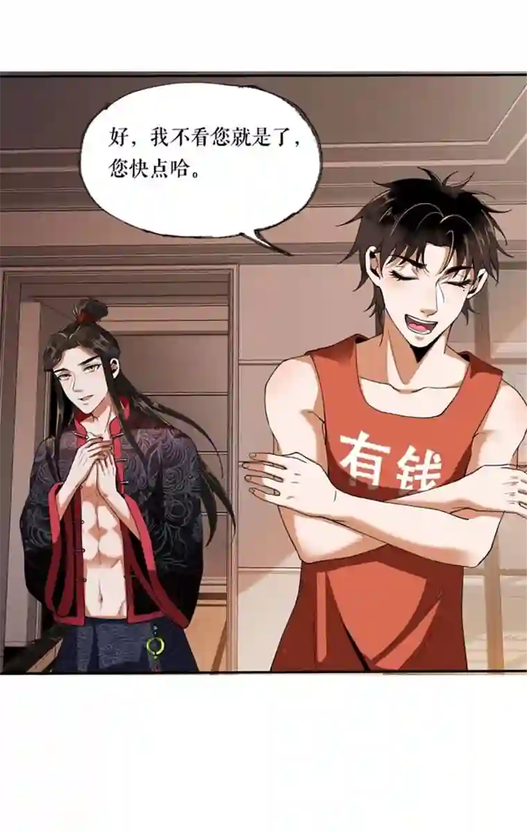 我的祖宗是本书第5话 旧貌换新颜