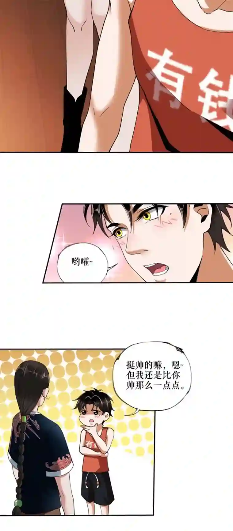 我的祖宗是本书第5话 旧貌换新颜