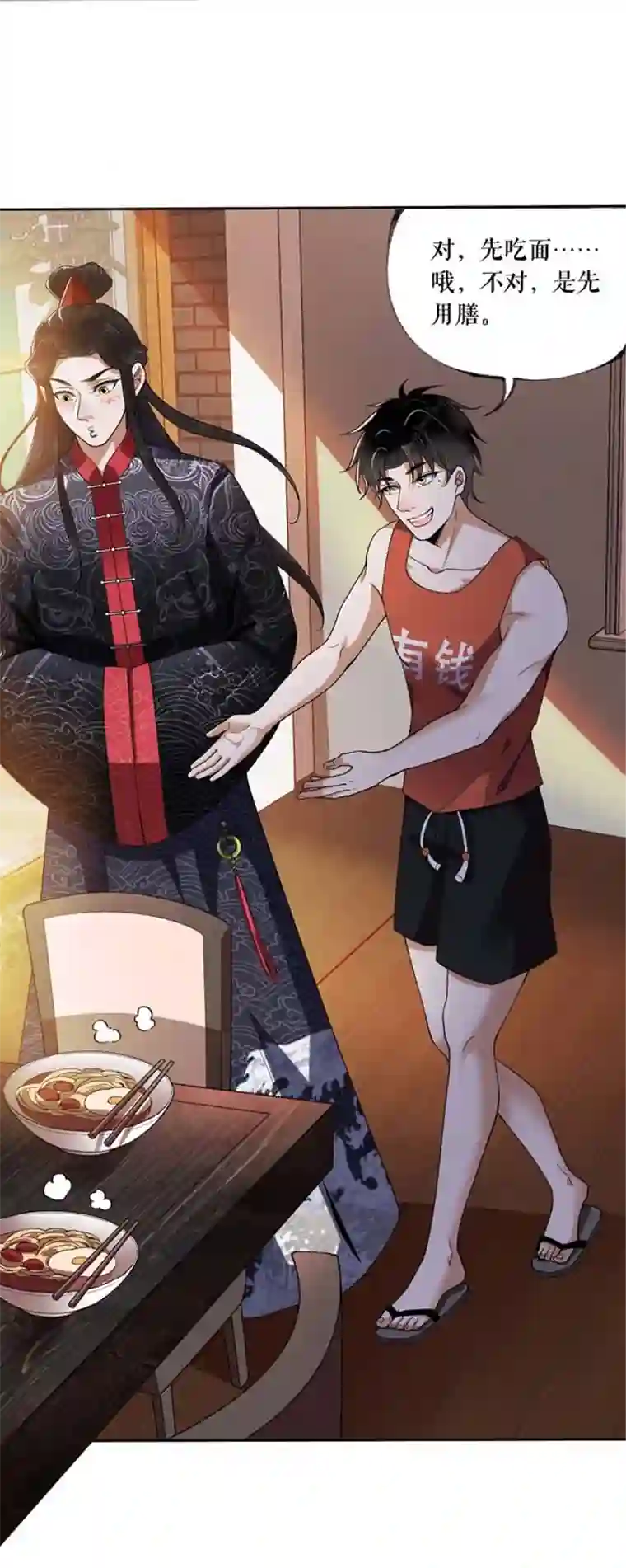 我的祖宗是本书第5话 旧貌换新颜