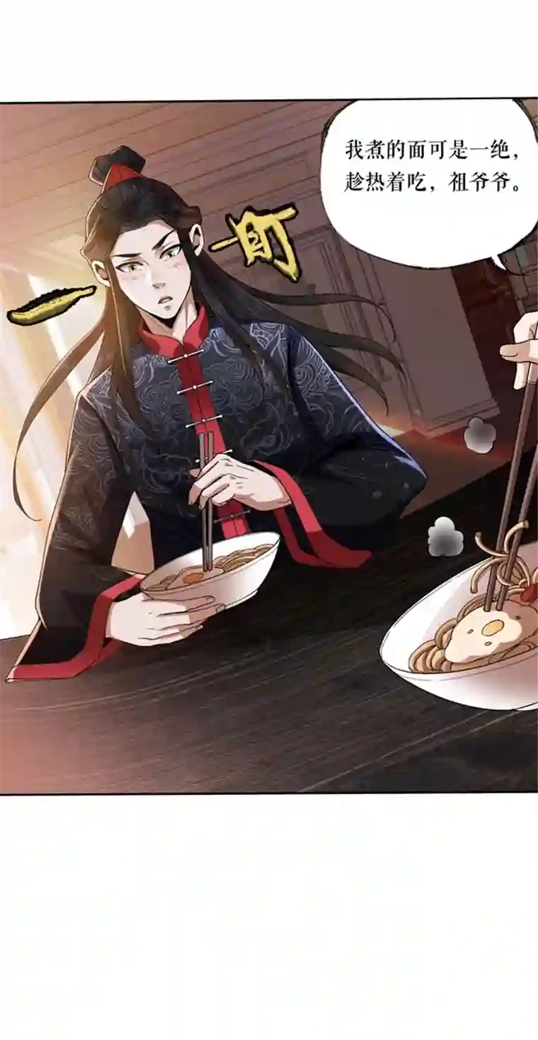 我的祖宗是本书第5话 旧貌换新颜