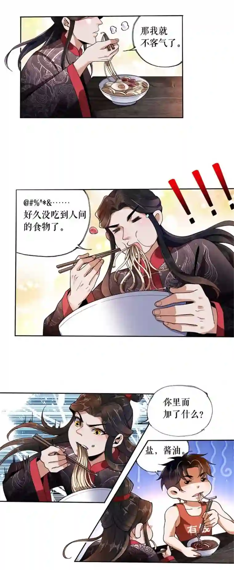 我的祖宗是本书第5话 旧貌换新颜