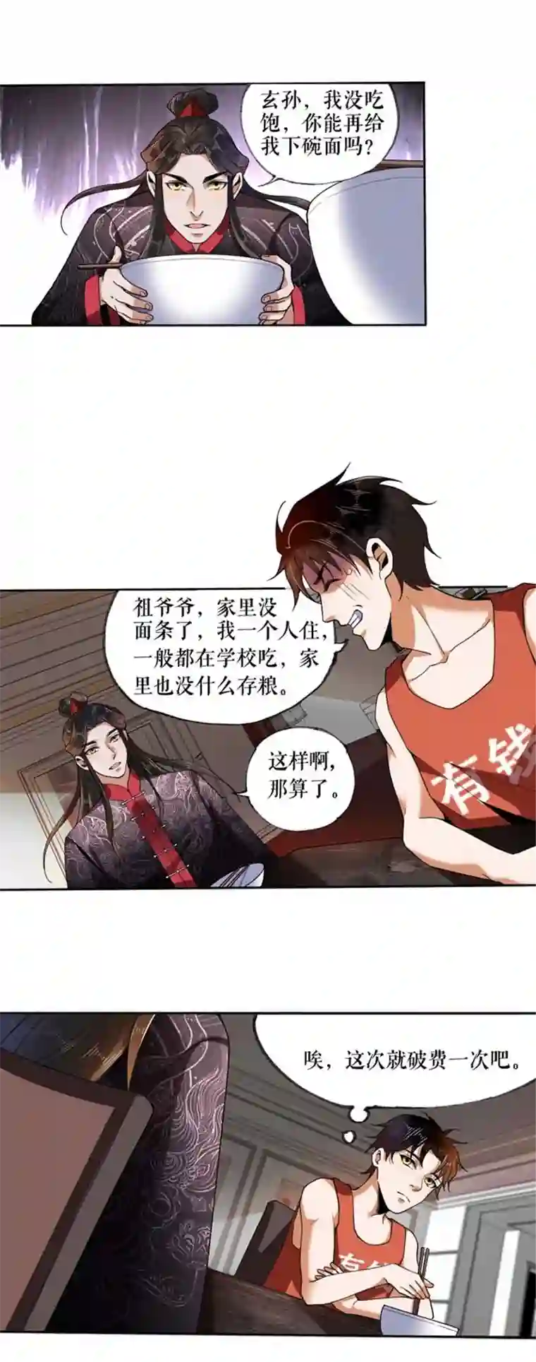 我的祖宗是本书第5话 旧貌换新颜