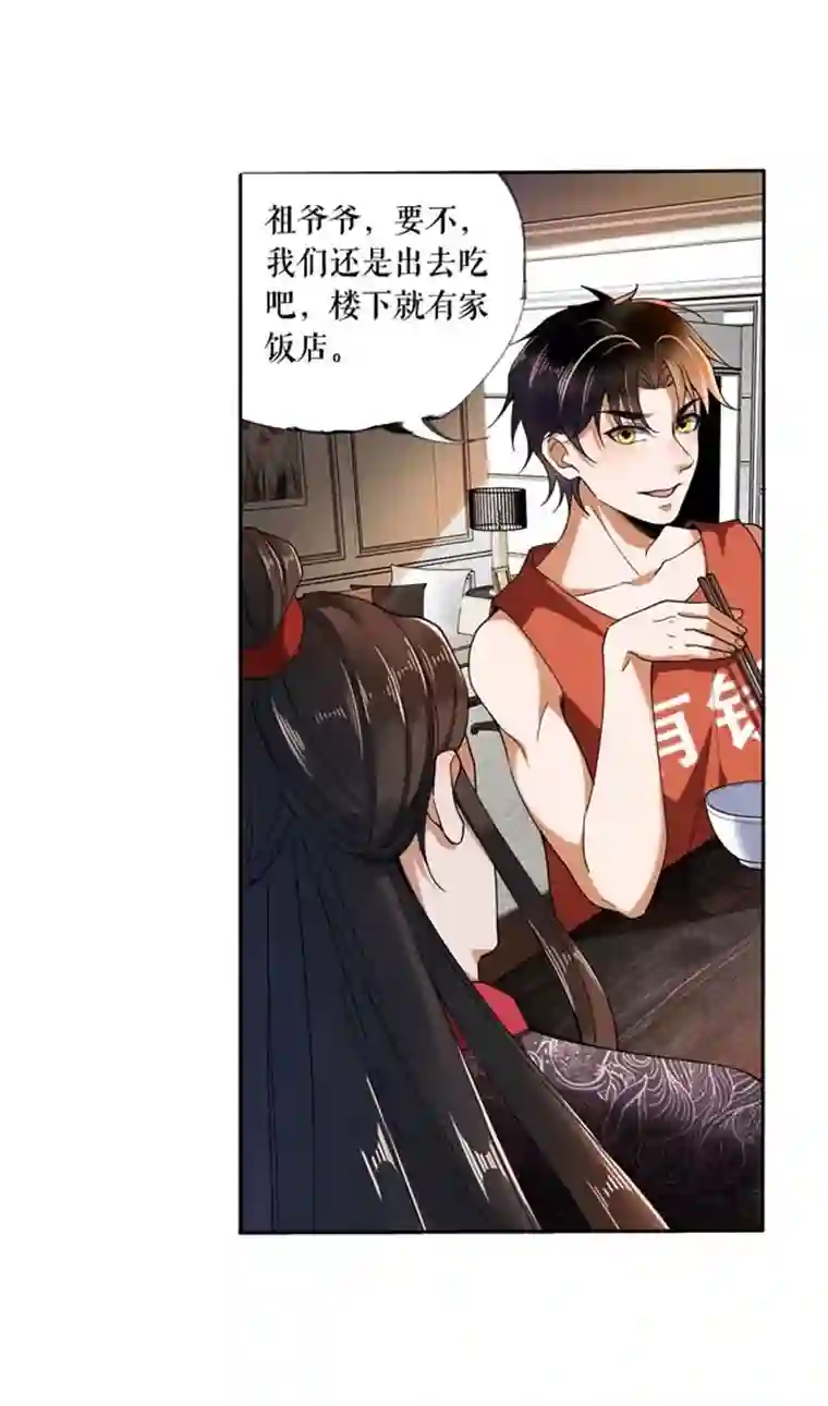 我的祖宗是本书第5话 旧貌换新颜