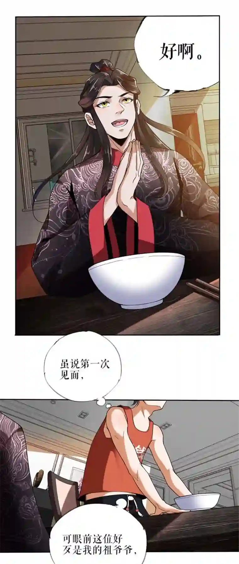 我的祖宗是本书第5话 旧貌换新颜