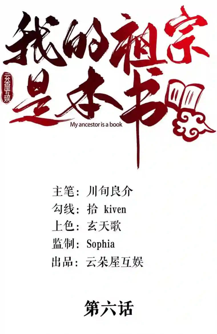 我的祖宗是本书第6话 大吃一顿